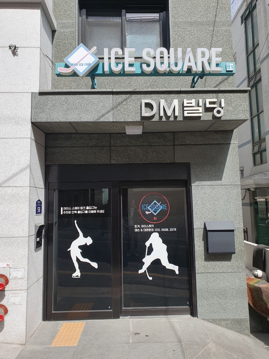 아이스스퀘어 사진