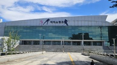 고양어울림누리 얼음마루 사진