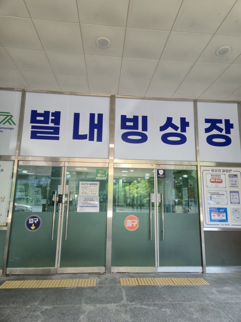 별내빙상장 사진