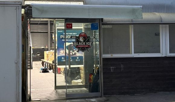 블랙아이스 링크장 사진