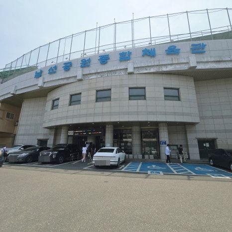 남선공원종합체육관 스케이트장 사진