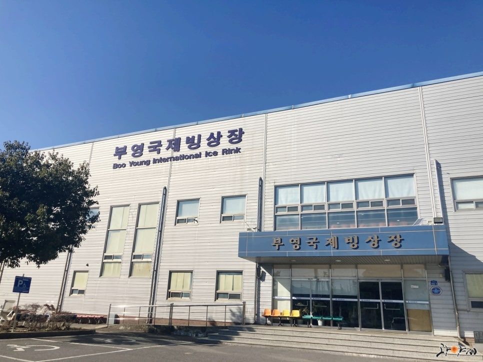 광양부영국제빙상장 사진