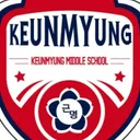 근명중학교 로고